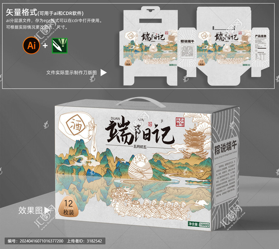 端午禮盒包裝設(shè)計