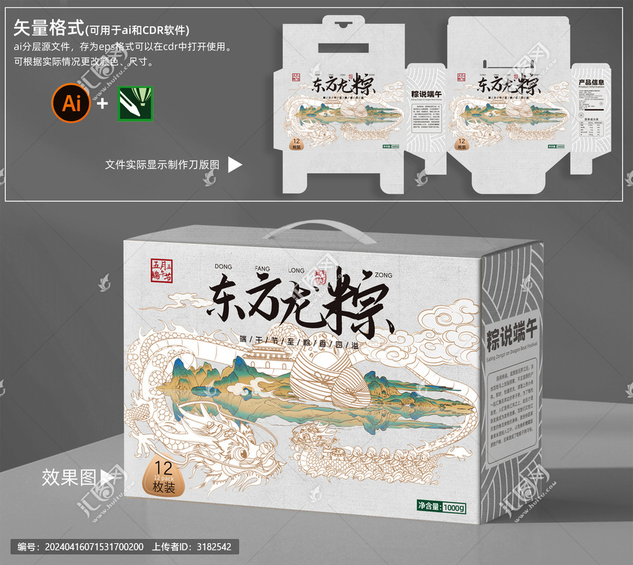 端午節(jié)粽子包裝設(shè)計