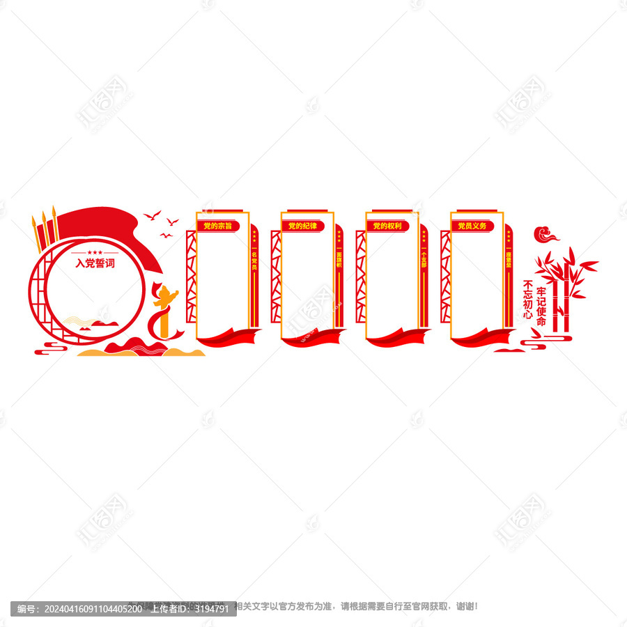 黨員之家宣傳墻