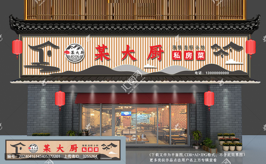 中式飯店招牌門頭