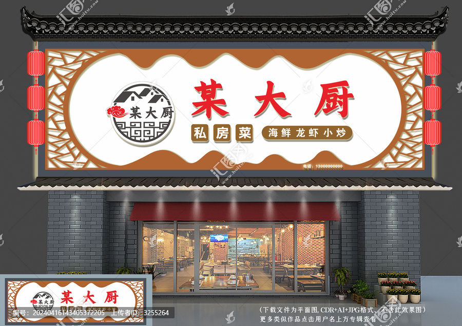中式店招門(mén)頭