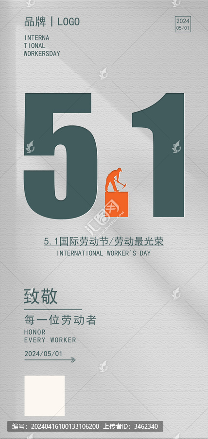 51五一勞動節(jié)