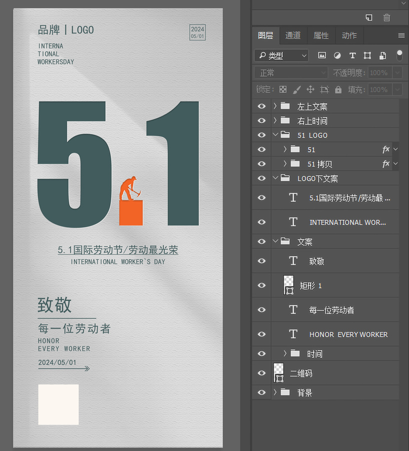 51五一勞動節(jié)