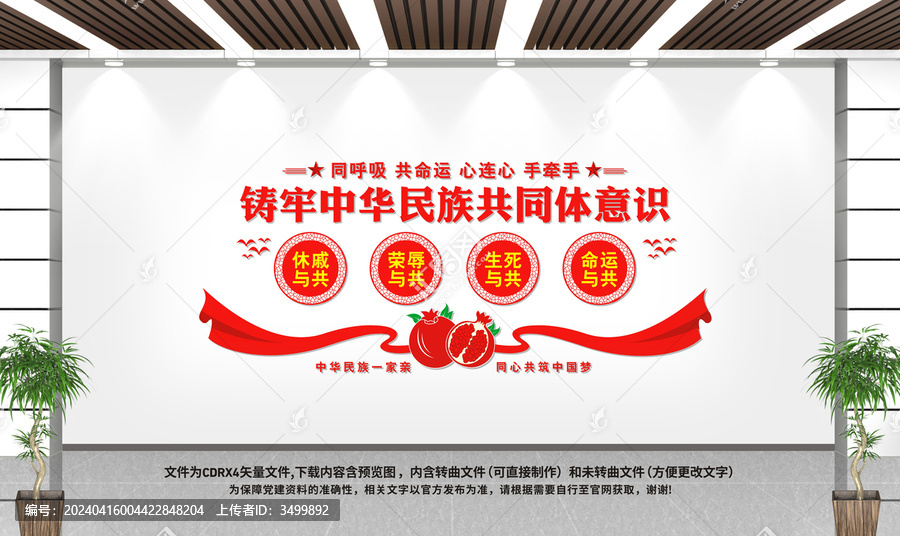 鑄牢中華民族共同體意識(shí)