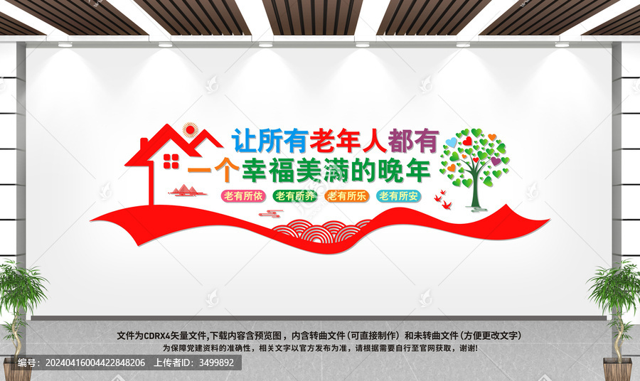 養(yǎng)老文化墻