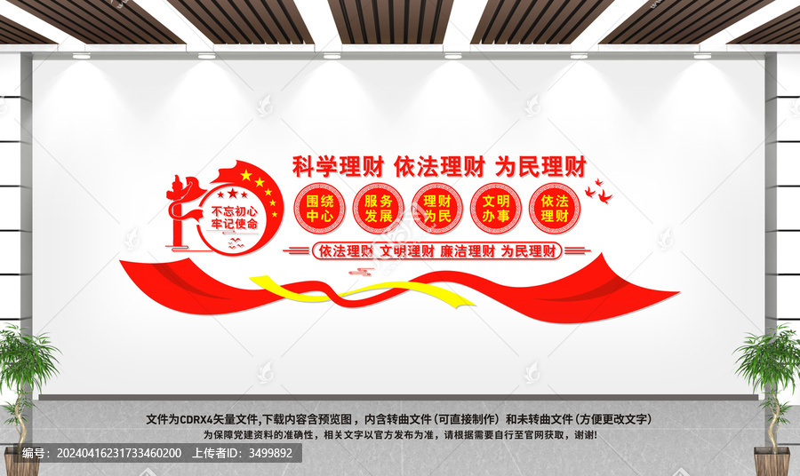 財(cái)政局文化墻