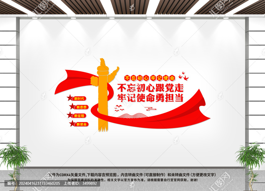 黨建文化墻