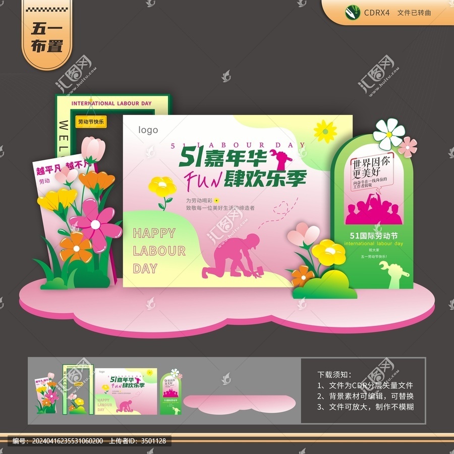 五一嘉年華主題布置