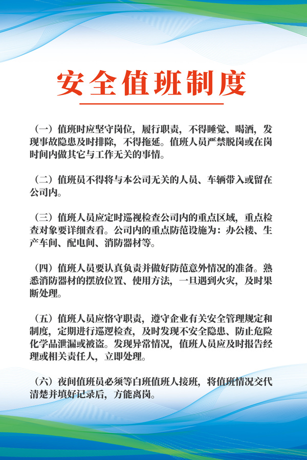 藍(lán)綠線(xiàn)條安全值班上墻制度牌背景