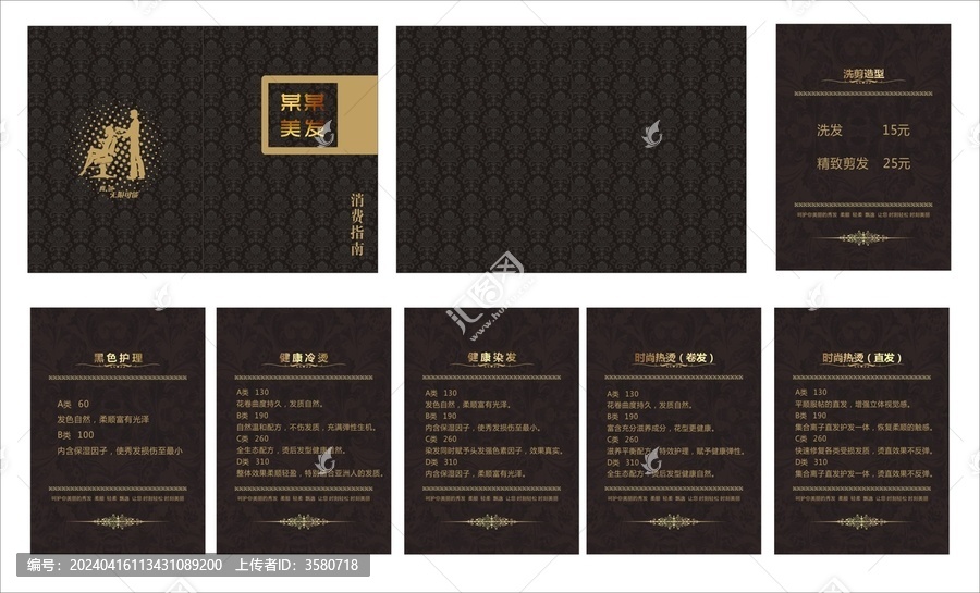 理發(fā)店畫冊