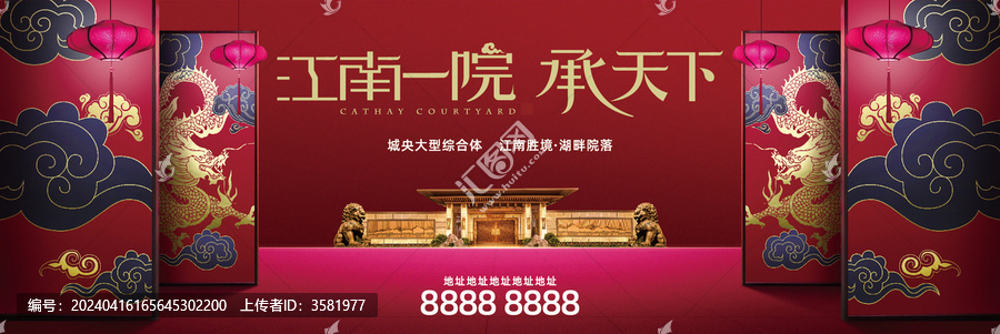 地產(chǎn)紅色新年中式高級院子主形象