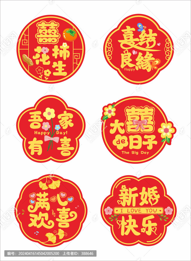 喜字