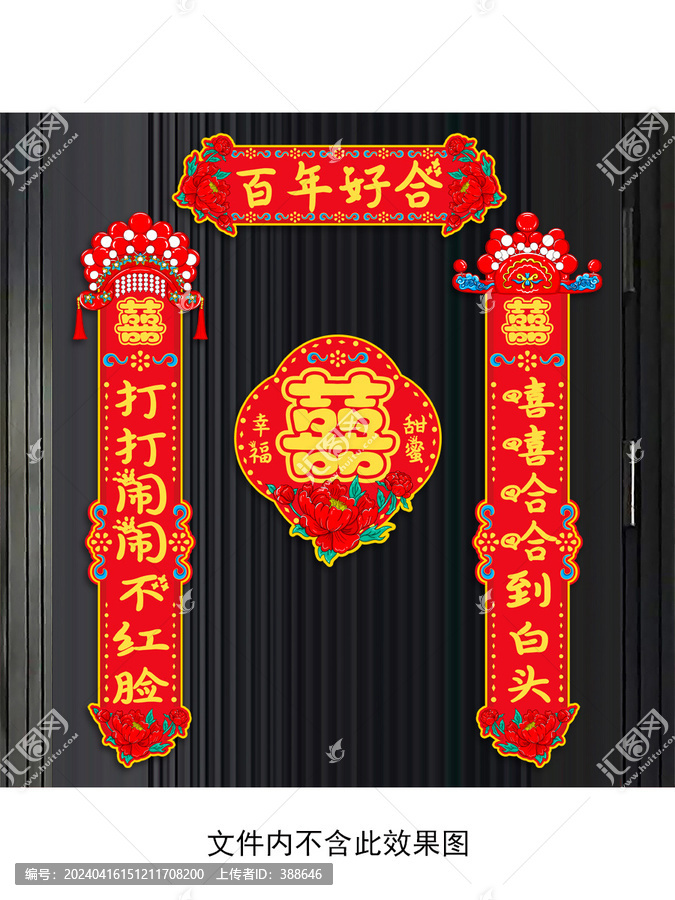 婚慶對聯(lián)