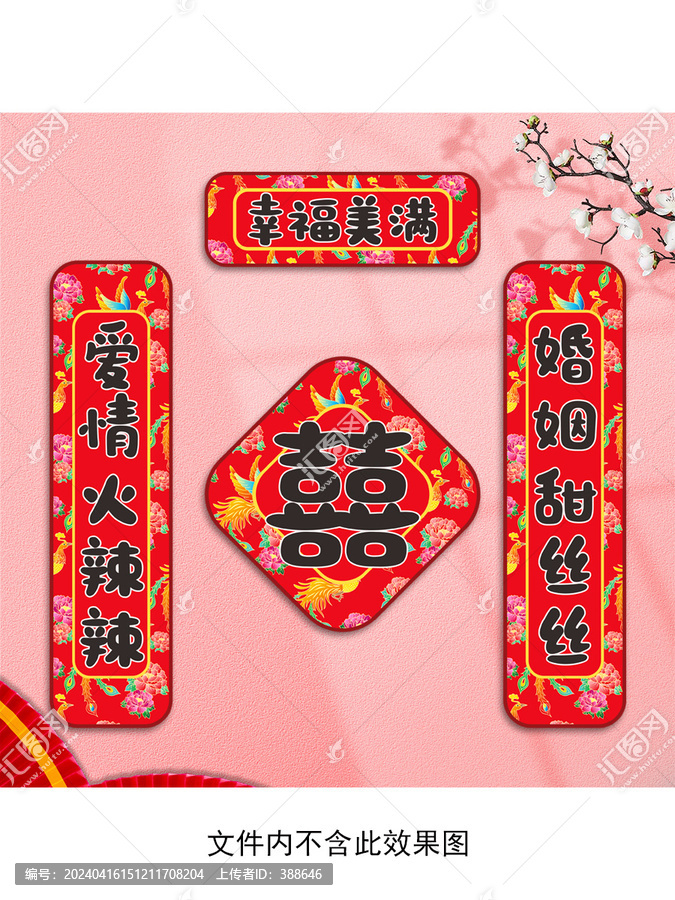 婚慶對聯(lián)
