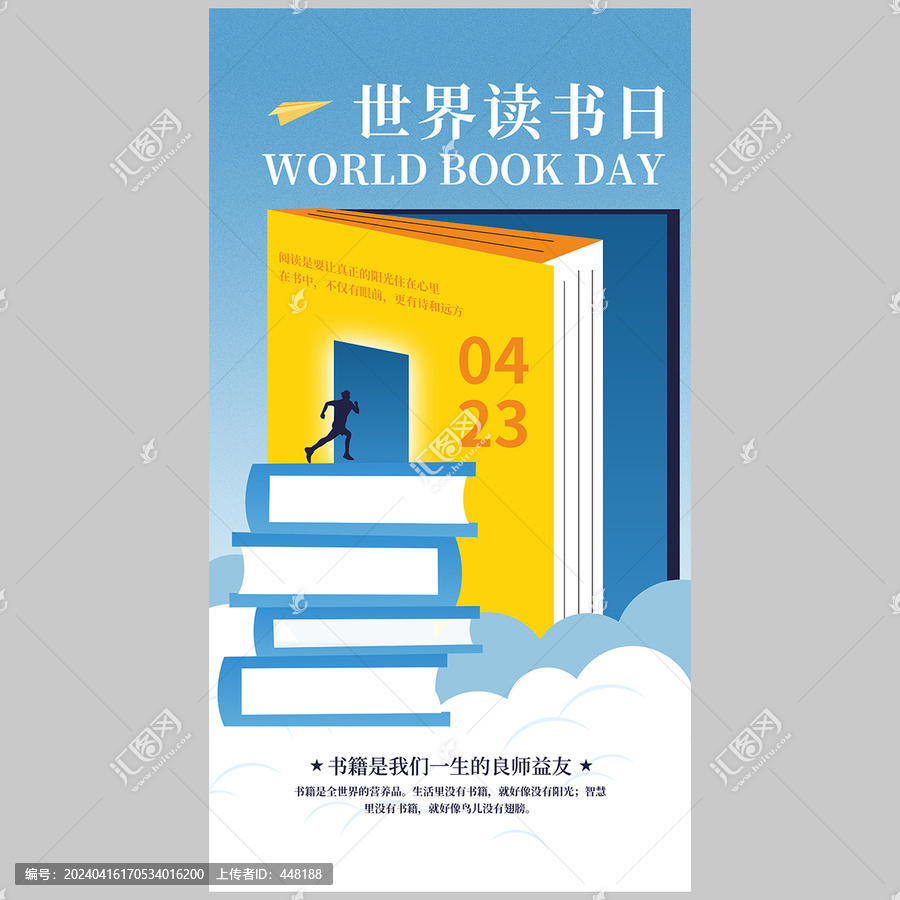 世界讀書日