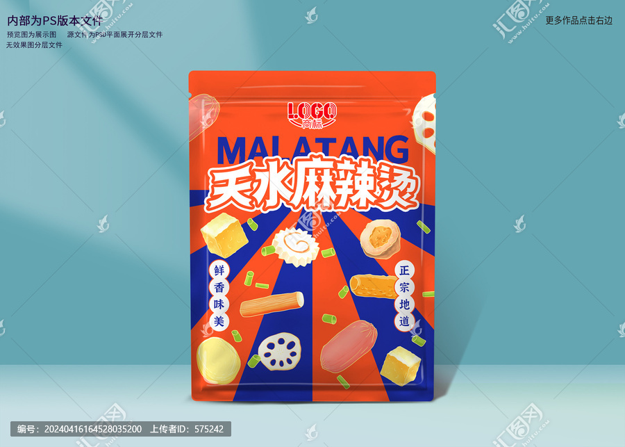 天水麻辣燙包裝