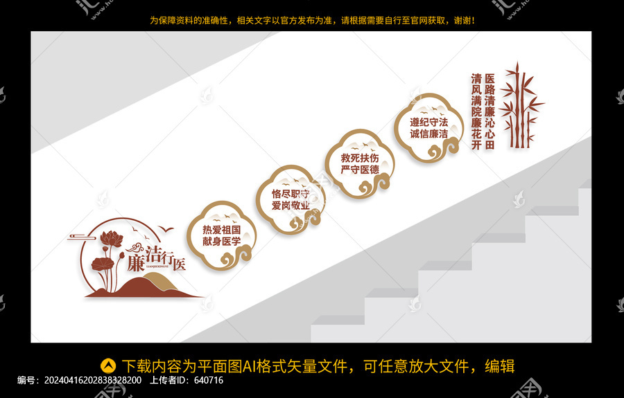 清廉醫(yī)院文化墻