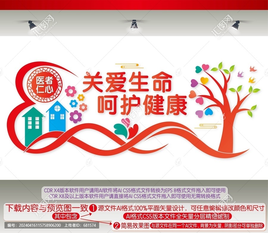 關(guān)愛(ài)生命呵護(hù)健康
