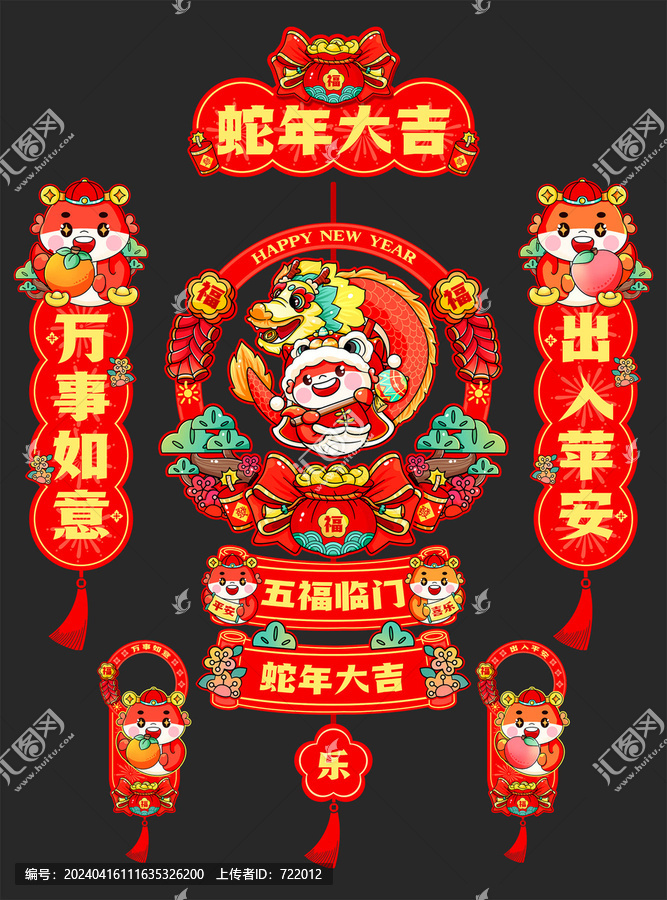 蛇年新春對(duì)聯(lián)套裝