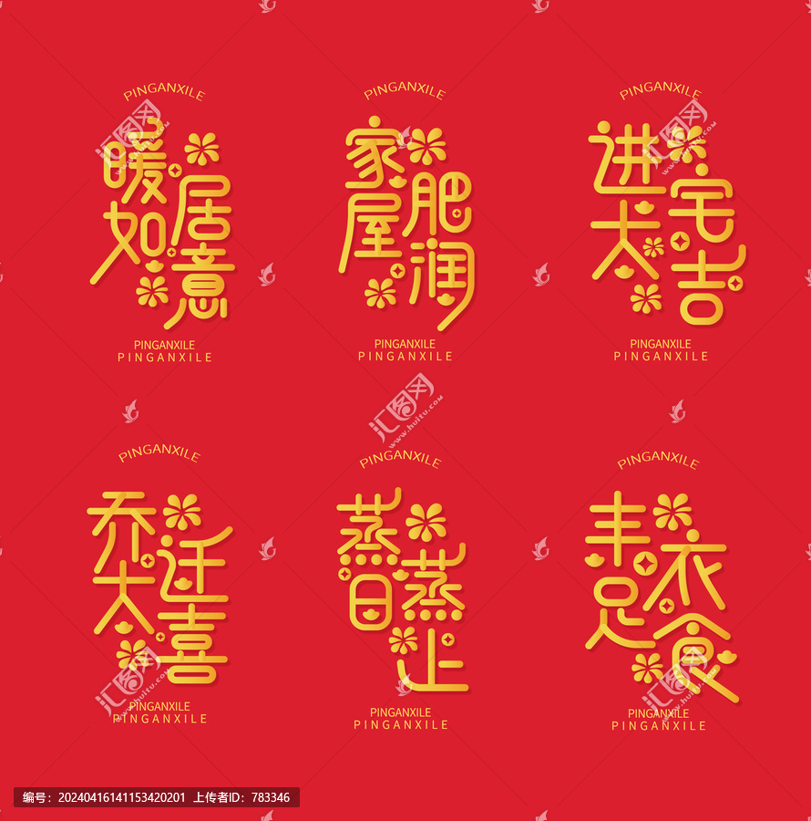 高級感喬遷紅包主題設計
