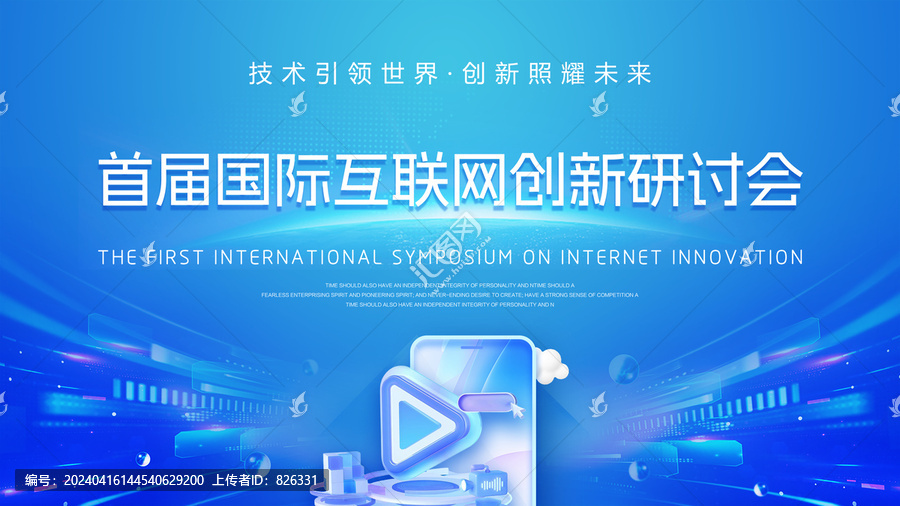 科技KV會議背景科技背景藍色