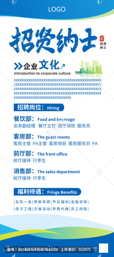 招聘展架