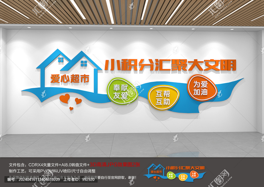 超市積分文化墻