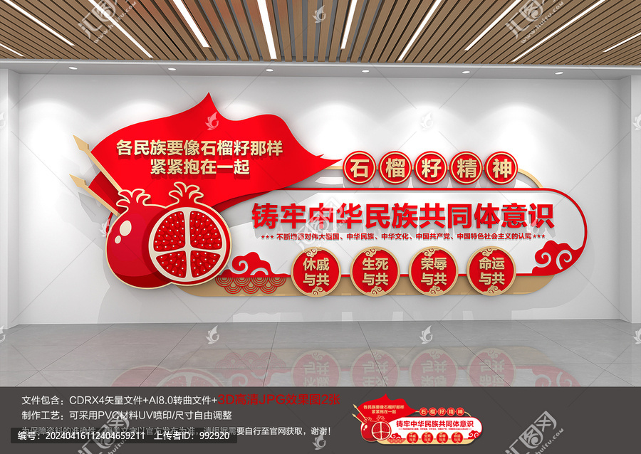 鑄牢中華民族共同體意識