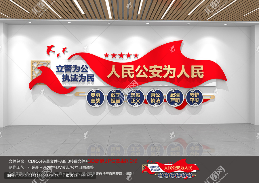 警隊文化墻