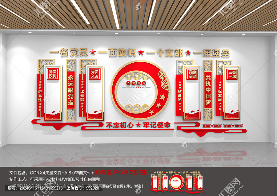 黨建墻