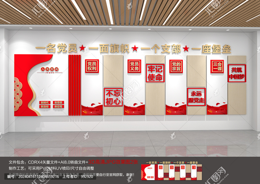 權(quán)利義務(wù)黨建文化墻