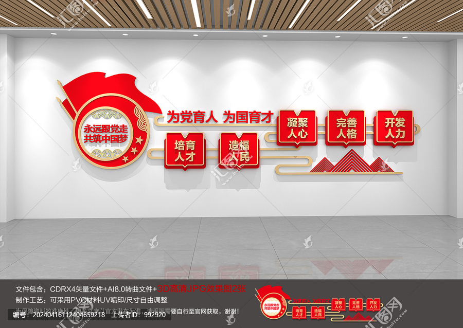 為黨育人為國育才標(biāo)語