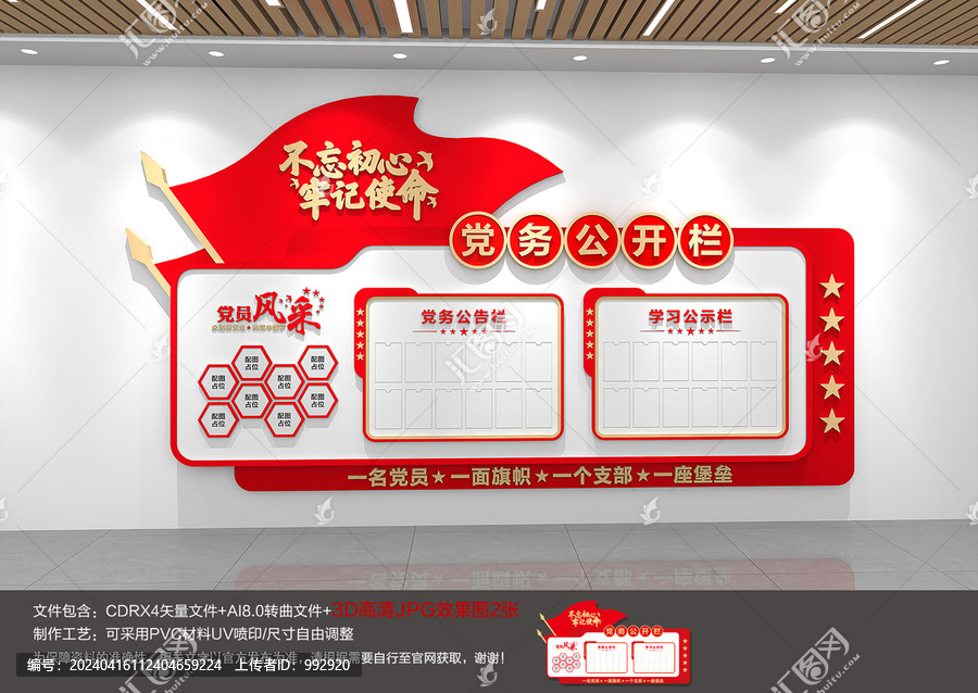 黨務(wù)公開欄