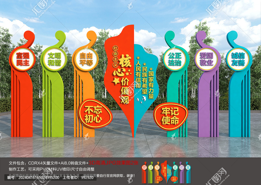 核心價值觀雕塑