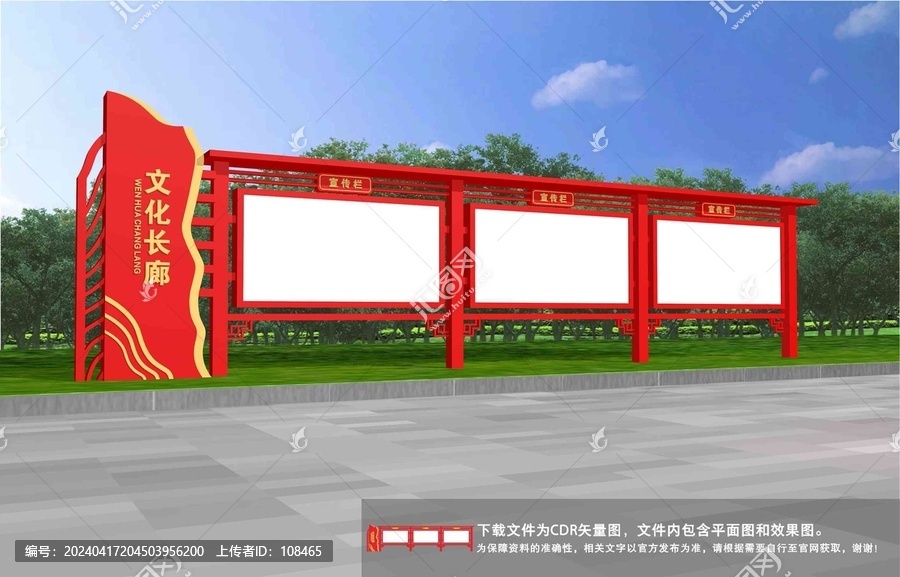 宣傳欄