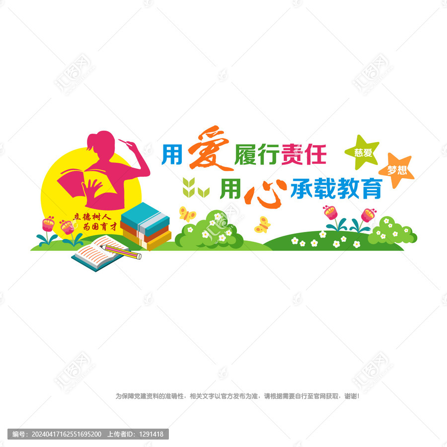 師德師風(fēng)文化