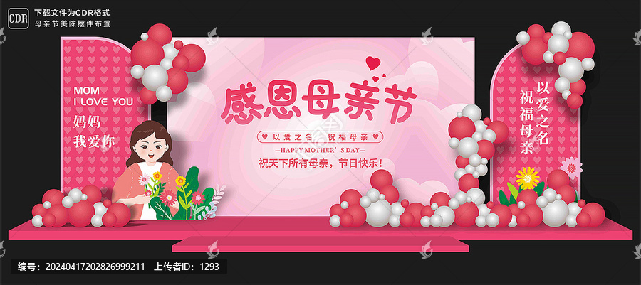 母親節背景板