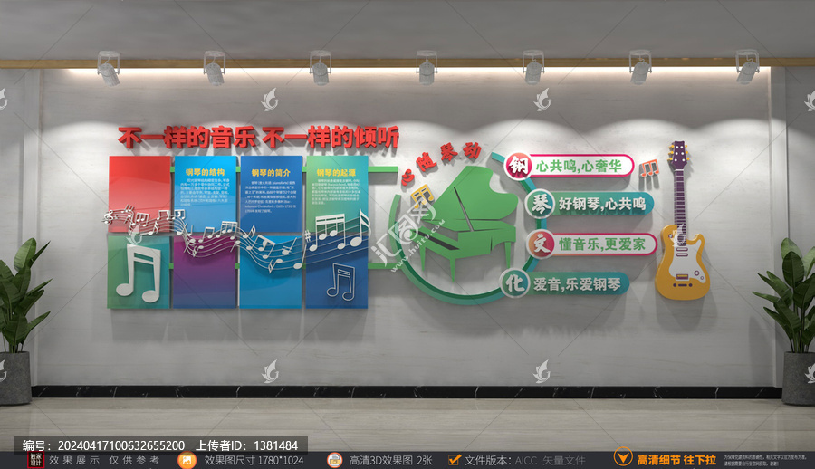 音樂文化墻