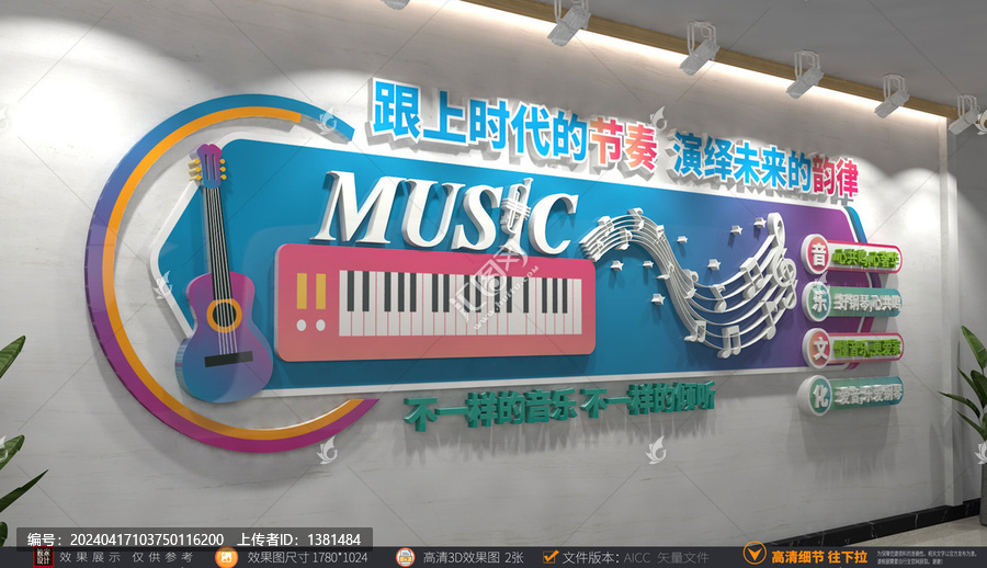 音樂文化墻