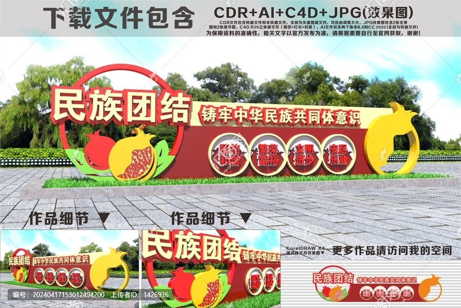 民族團(tuán)結(jié)共同體意識(shí)雕塑
