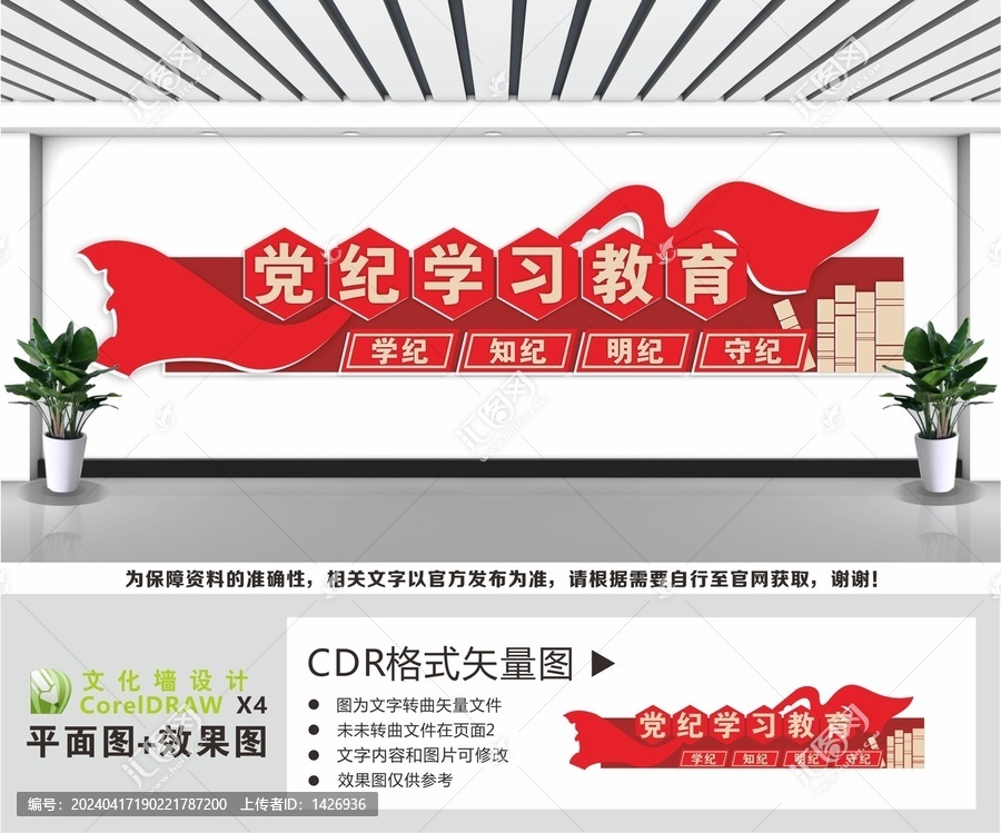 黨紀(jì)學(xué)習(xí)教育