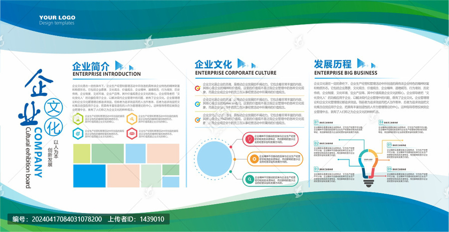 公司簡介展板