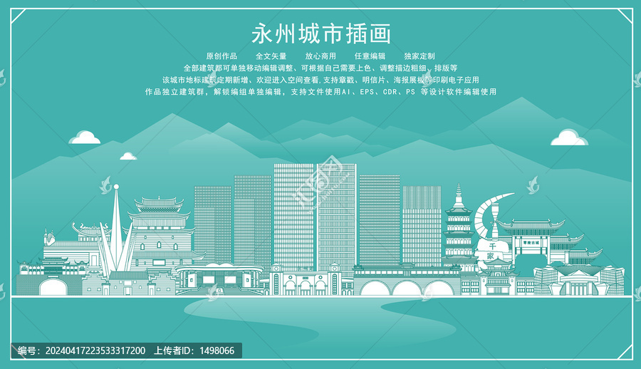 永州