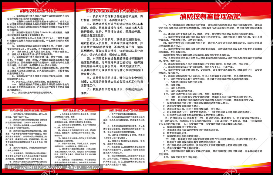 消防控制室管理制度