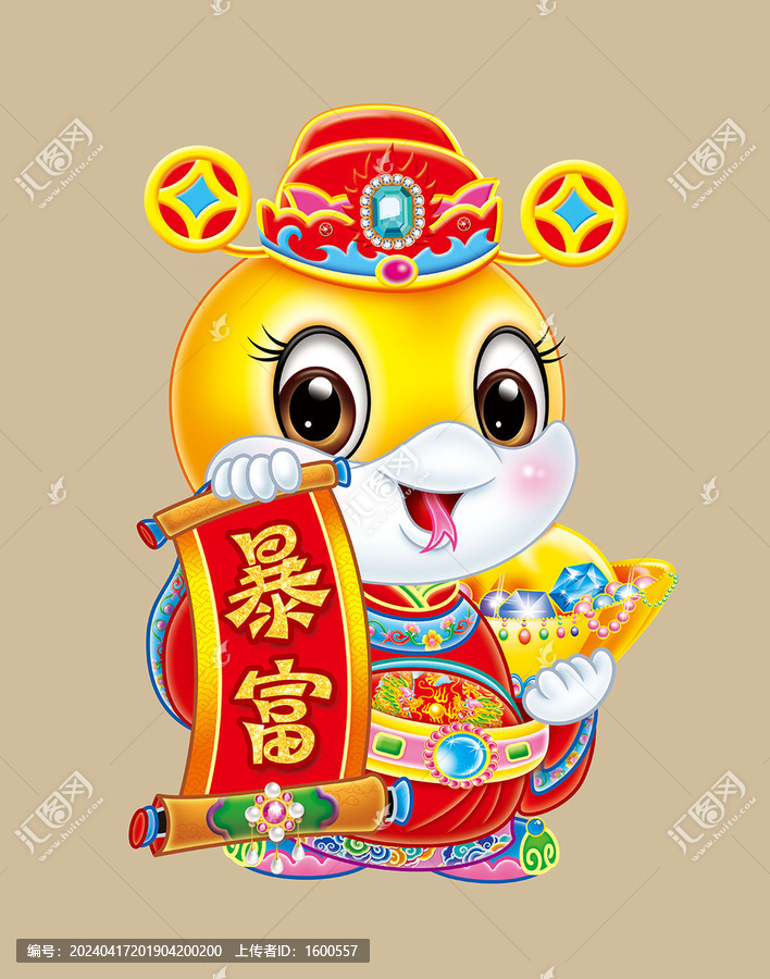 蛇年