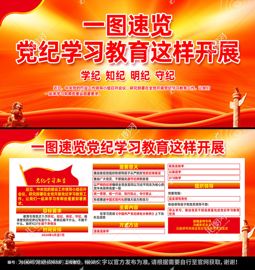 黨紀(jì)學(xué)習(xí)教育