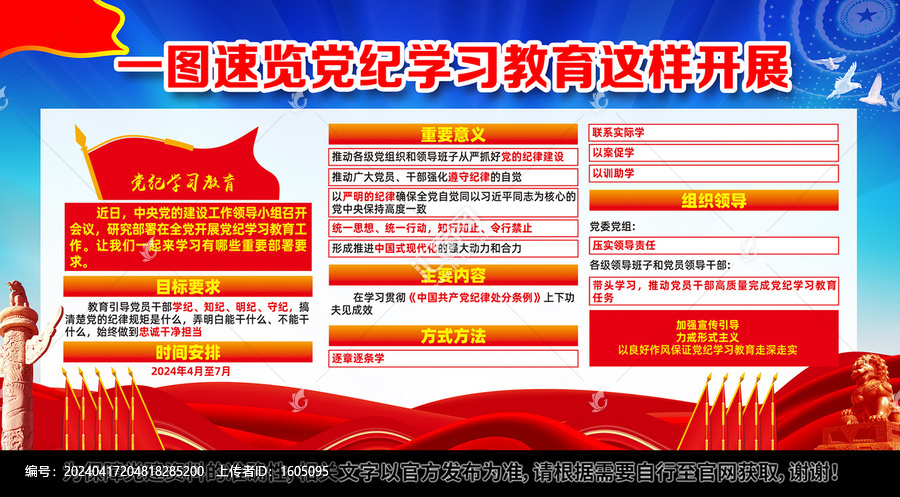 開展黨紀(jì)學(xué)習(xí)教育