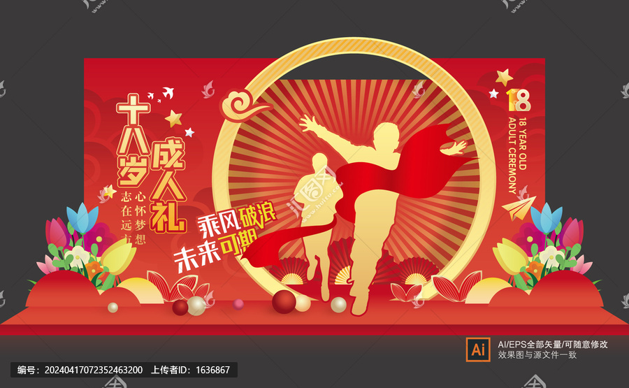 成人禮拍照框
