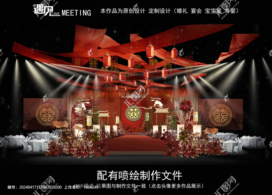 紅色中式婚禮效果圖