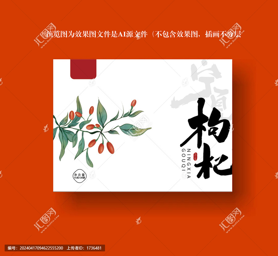 寧夏枸杞包裝設(shè)計(jì)